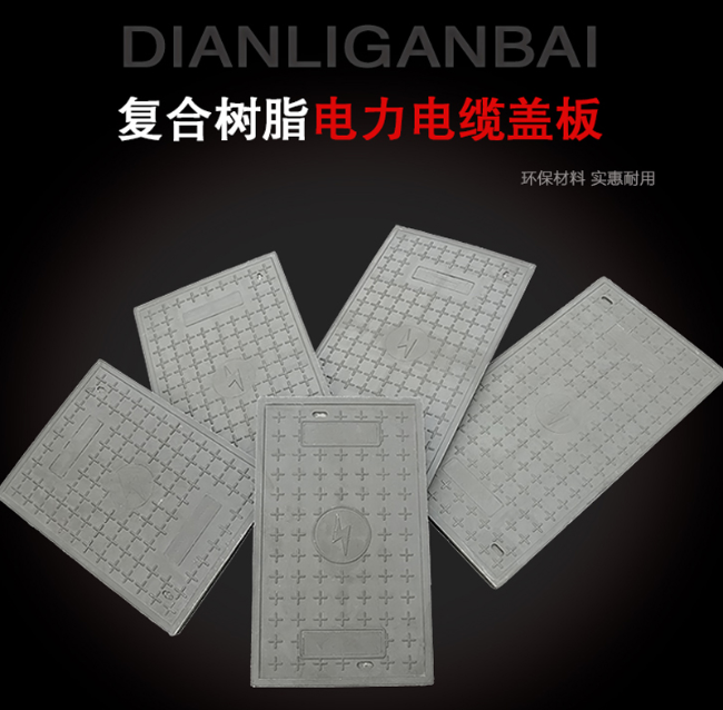 昆都仑树脂复合电力盖板展示